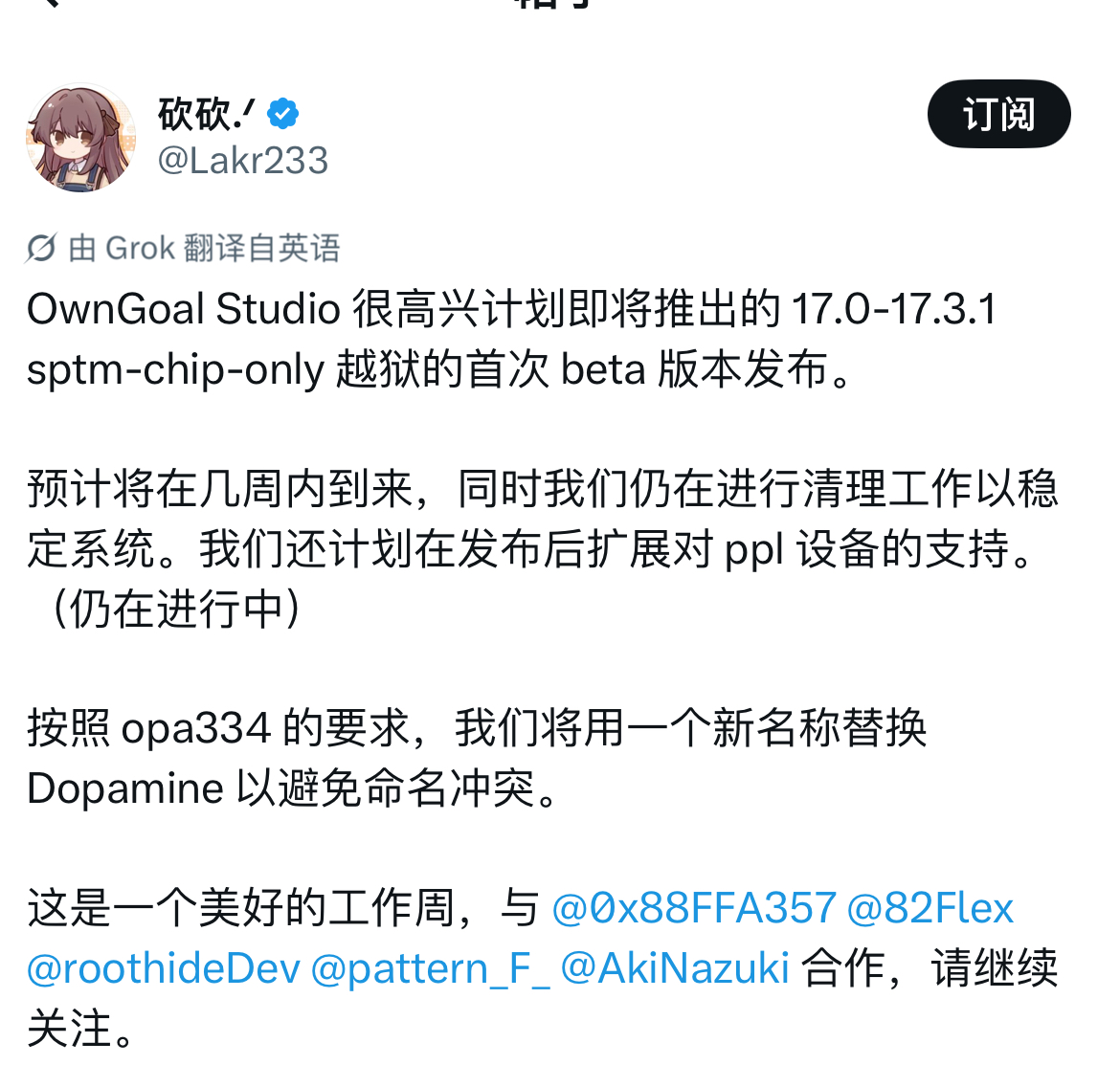 17.0-17.3.1越狱即将到来